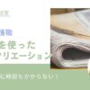 新聞紙レクのタイトル画像